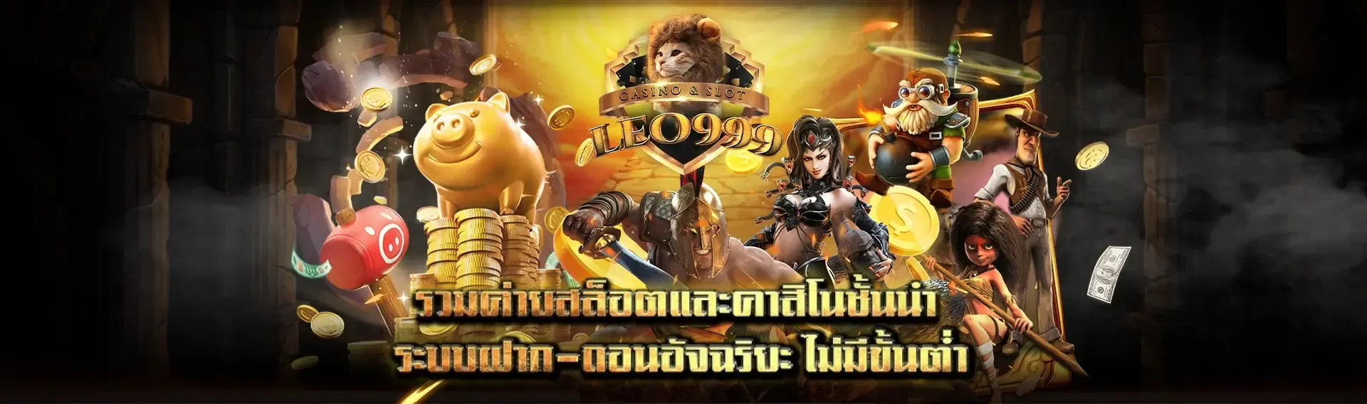leo999 สล็อต เว็บตรง