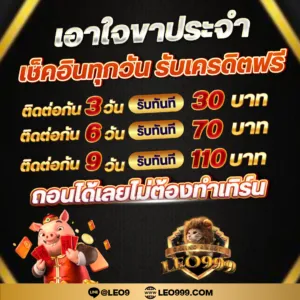 leo999 สล็อต โปรโมชั่น