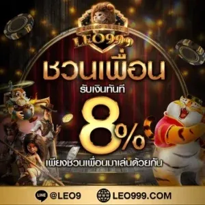 leo999 สล็อต โปรโมชั่น